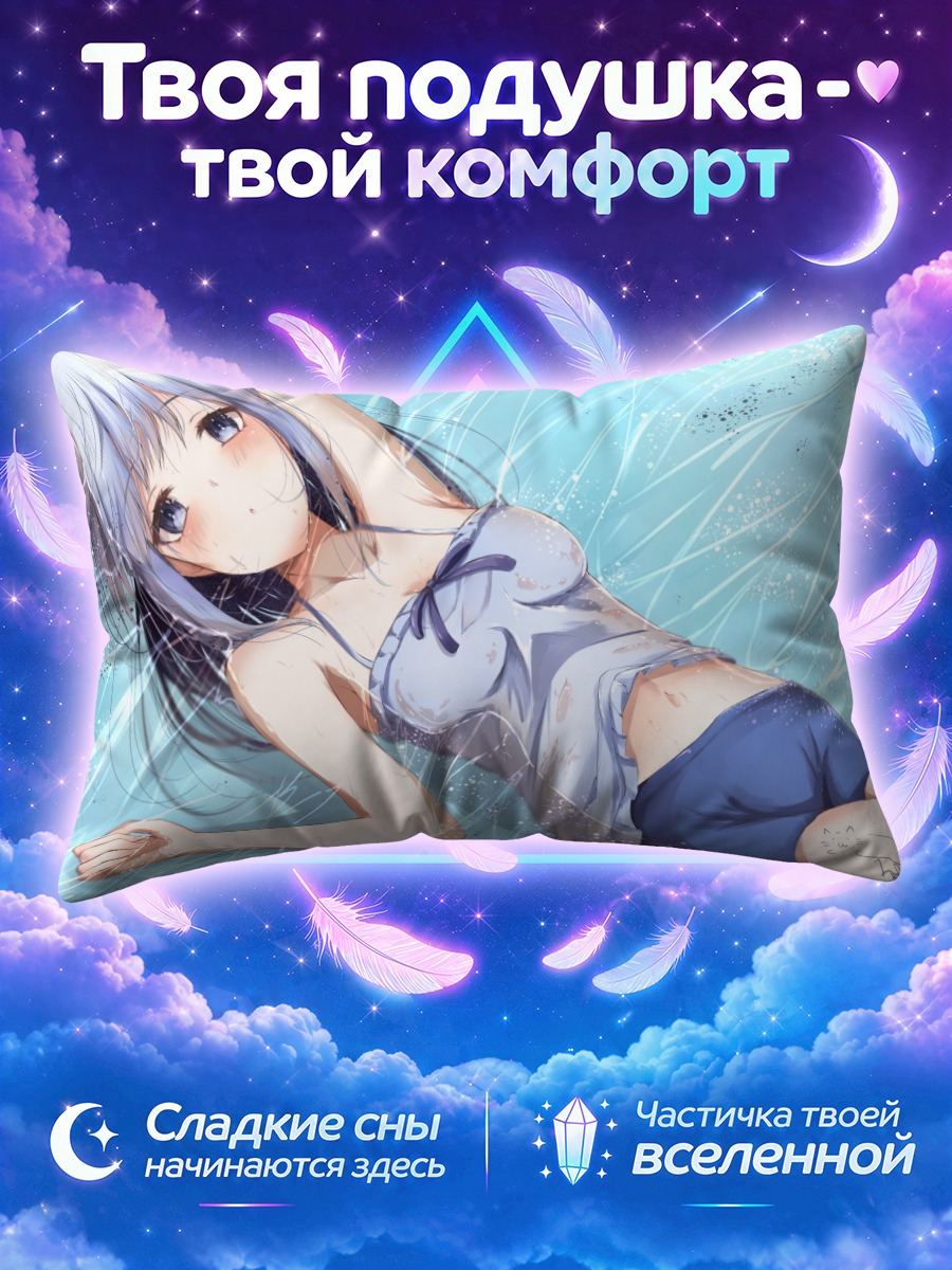 Подушка Наги Коботоке на пляже