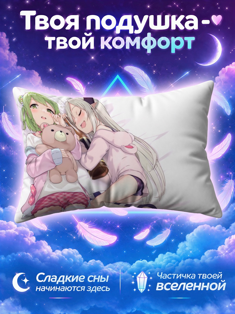 Подушка Эмма Август и Кадзаки