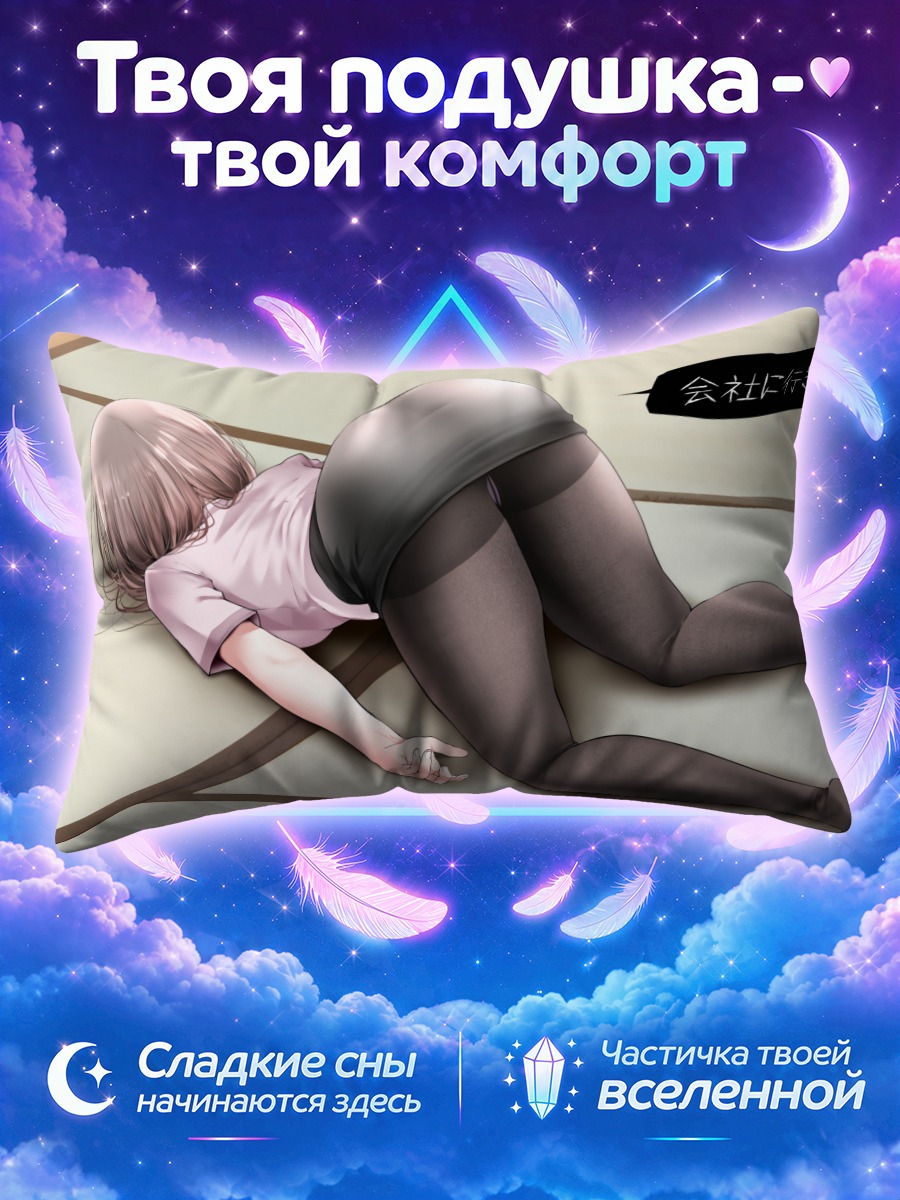 Подушка Усталость в офисе