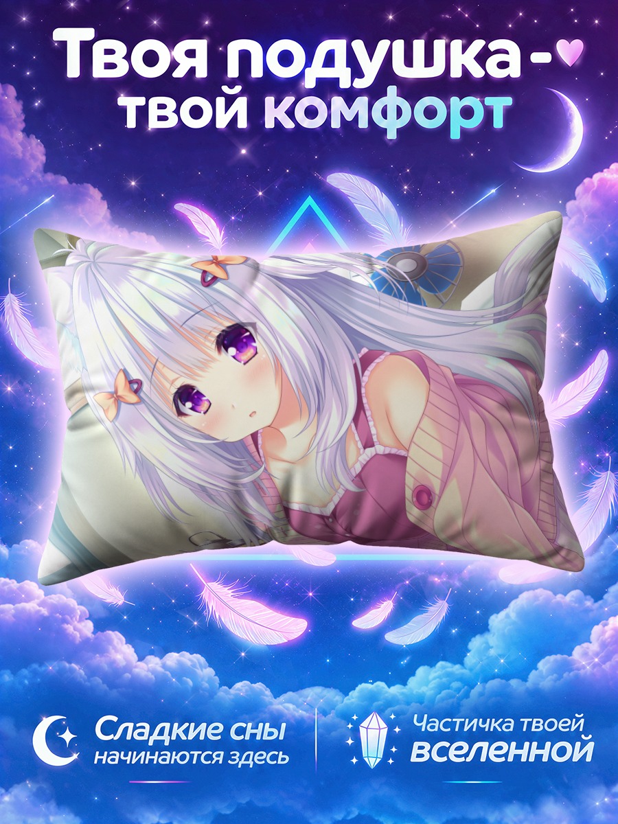 Подушка Аяно Хотака в кардигане