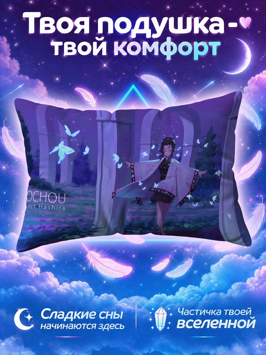 Подушка Шинобу Кочо в саду