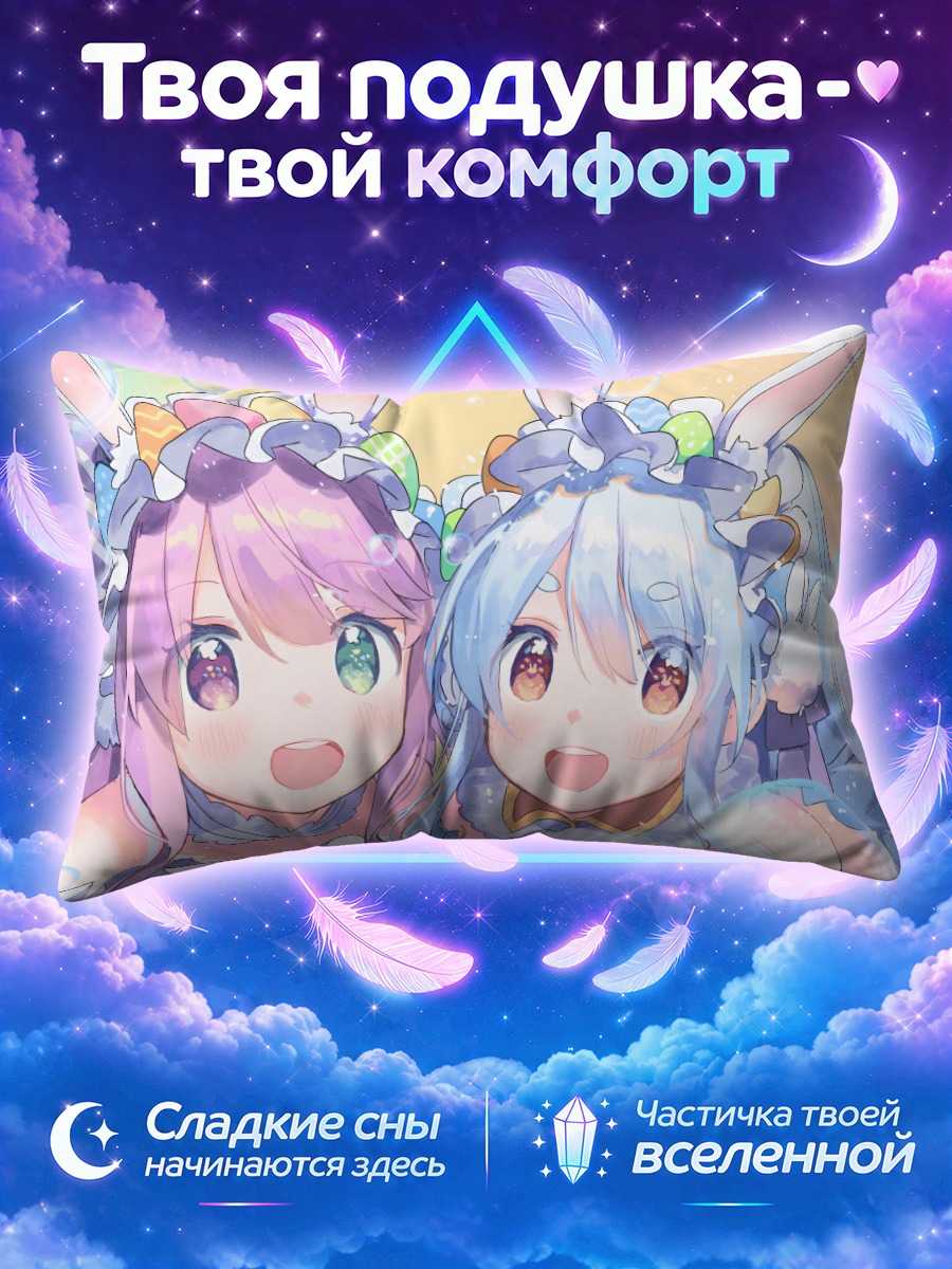 Подушка Луна Химемори и Пекора