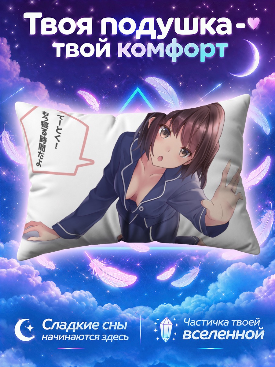 Подушка Сендай в пижаме