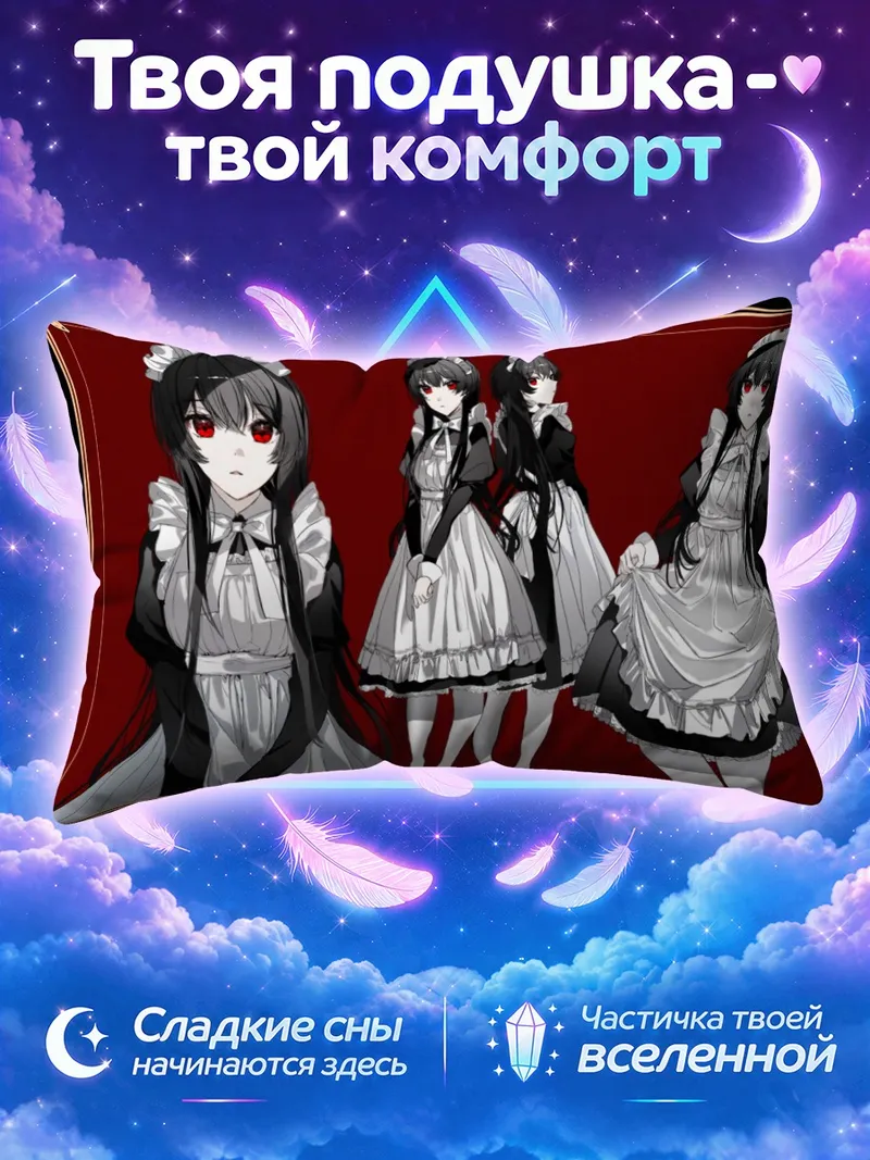 Подушка Горничная с поднятой юбкой