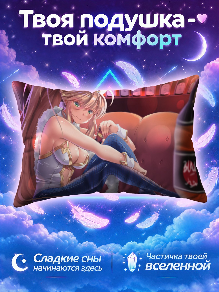 Подушка Артурия Пендрагон в баре