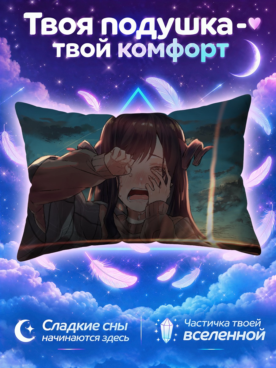 Подушка Рогатая плачет на крыше