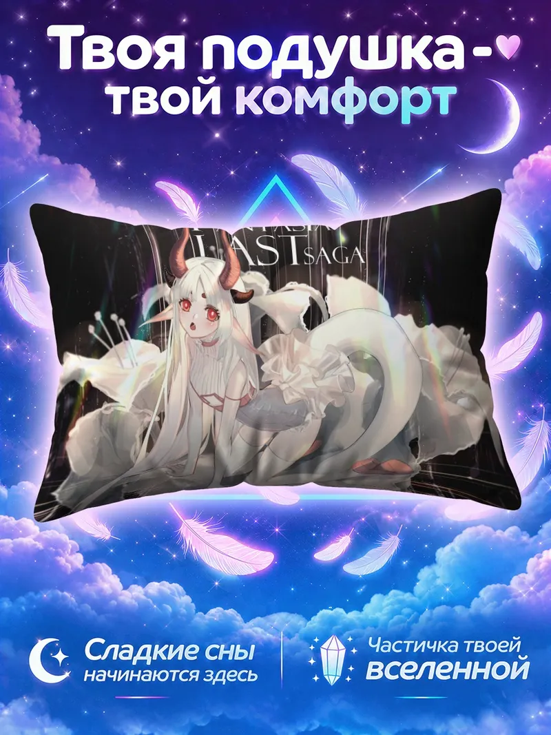 Подушка Пиксив Фантазия Белая Лилия