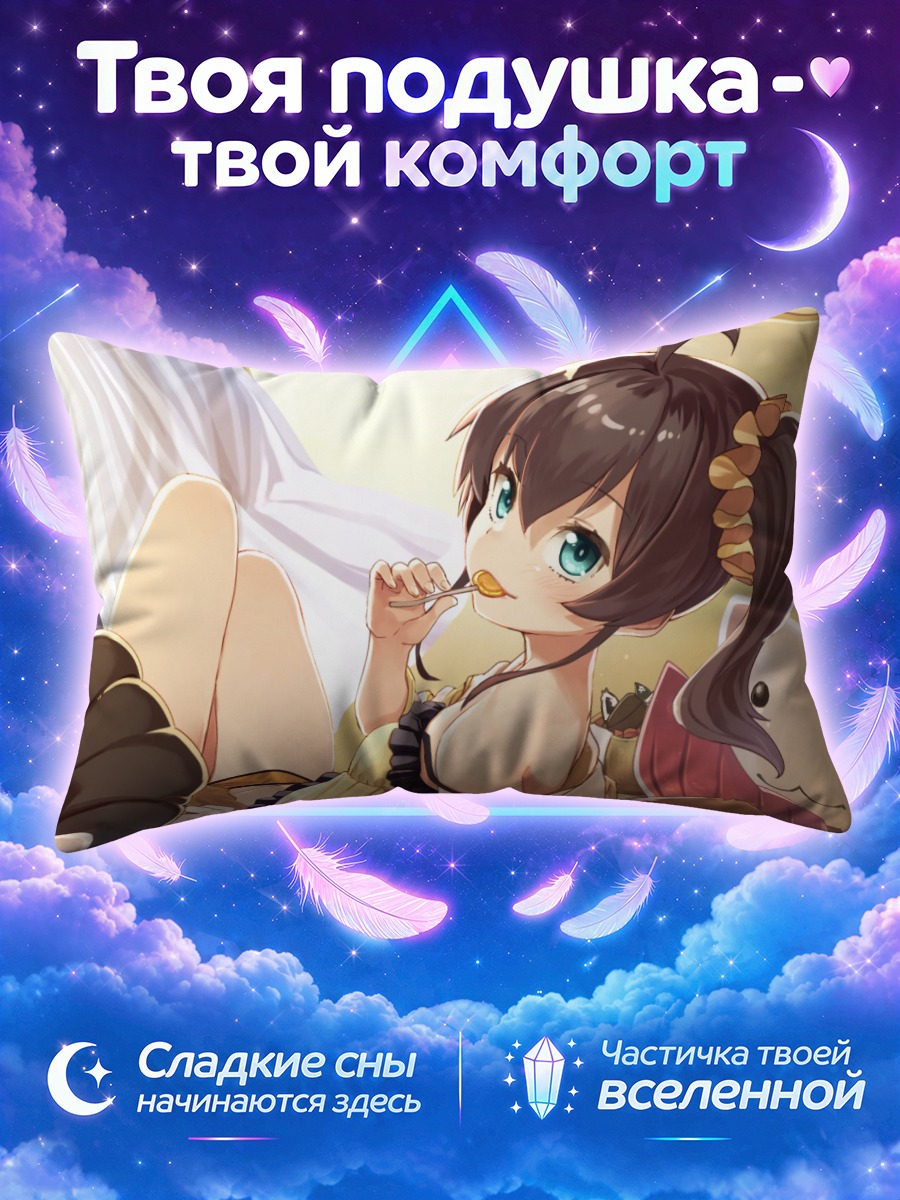 Подушка Нацуиро Мацури на отдыхе