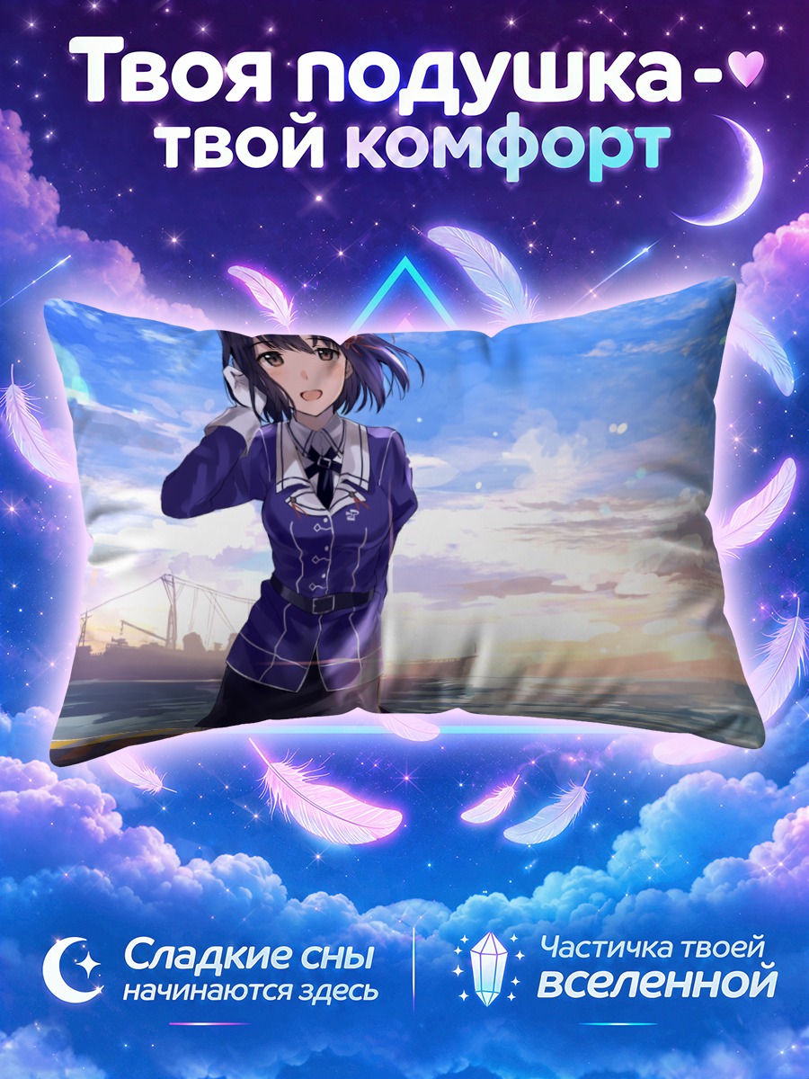 Подушка Хагуро на закате