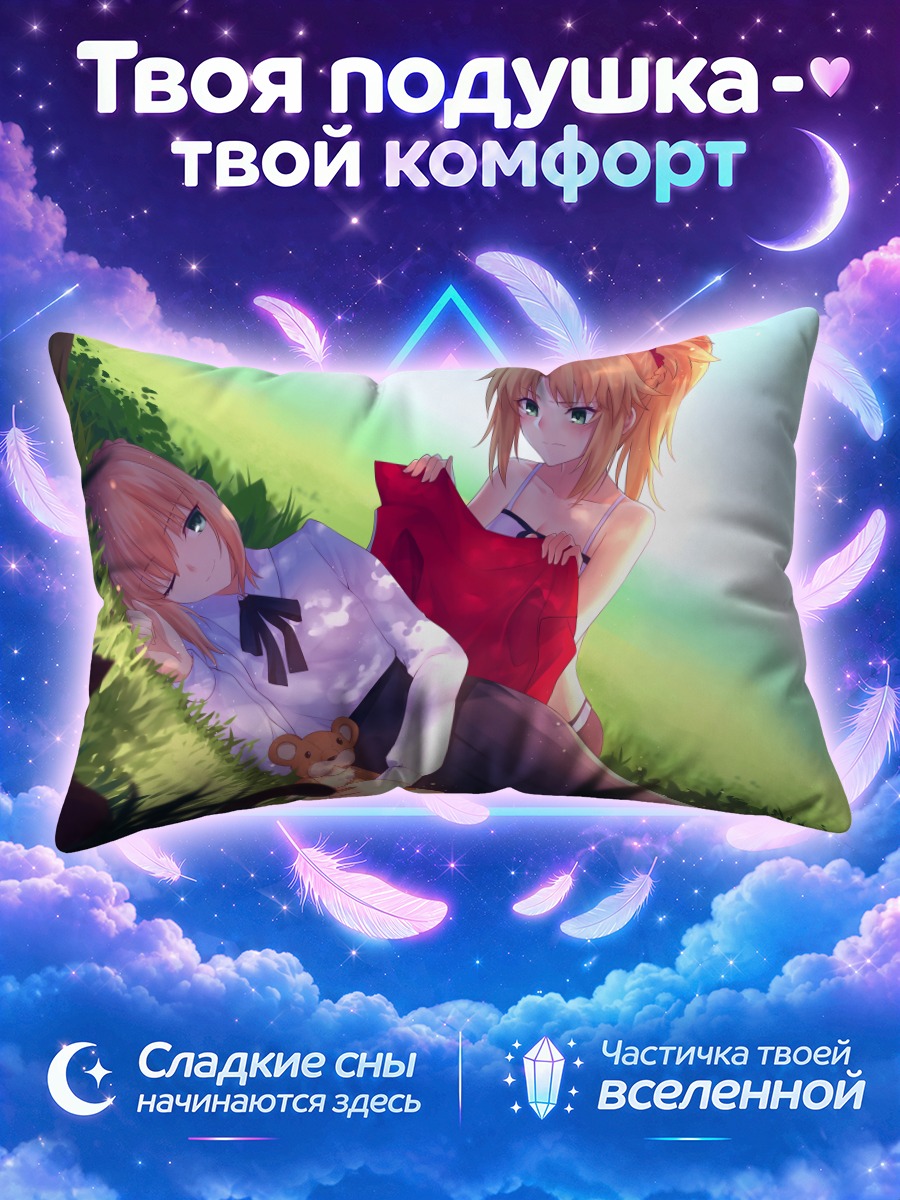 Подушка Артурия Пендрагон на траве