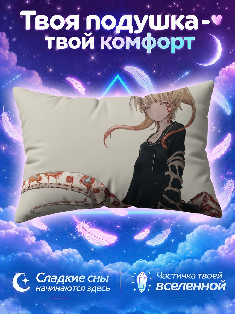 Подушка Блондинка в щупальцах