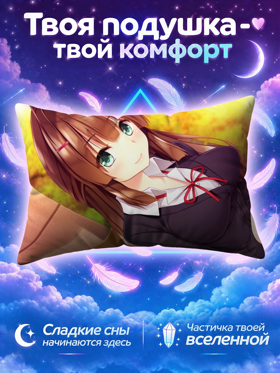 Подушка Такао Сана в школе