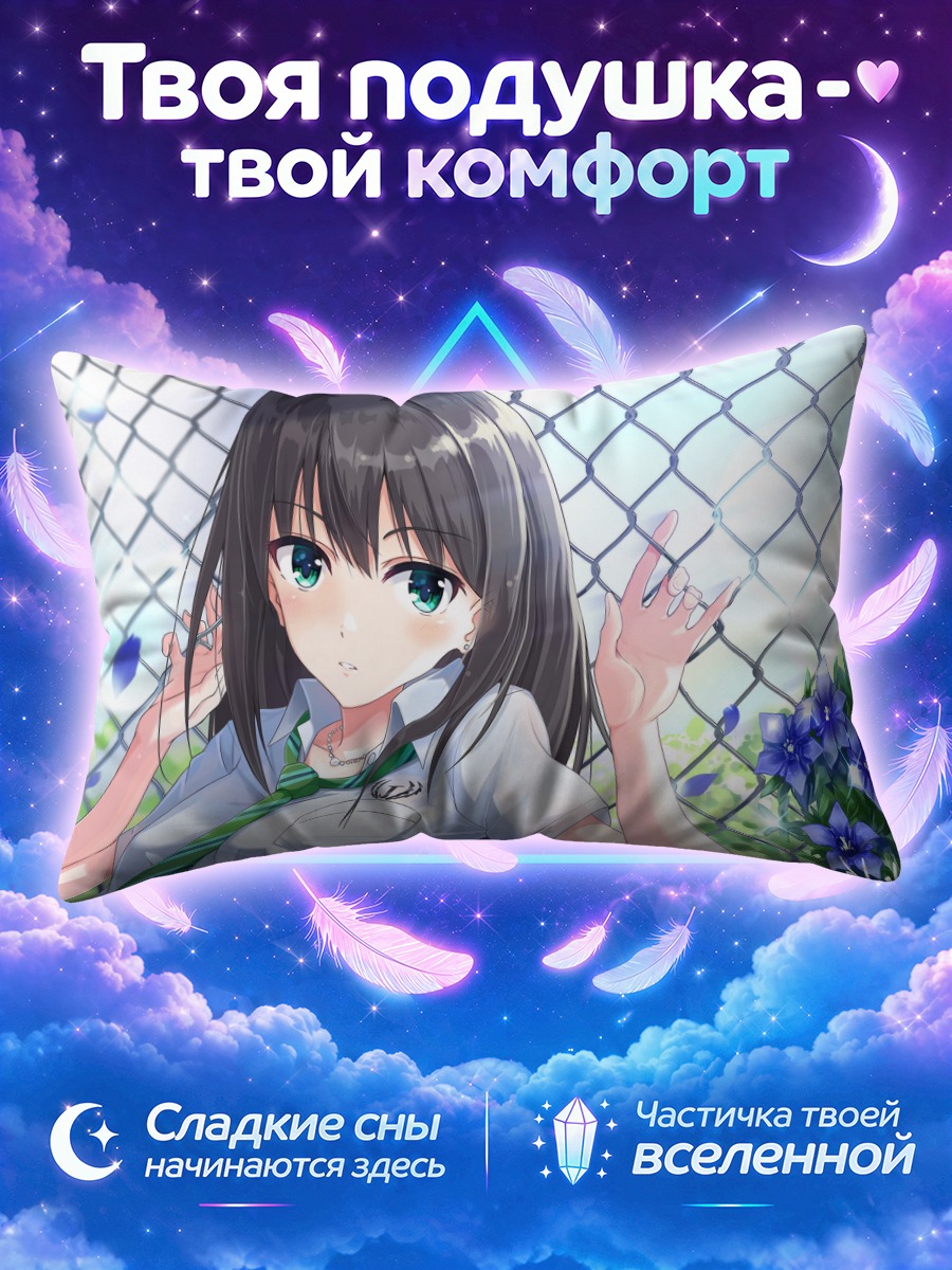 Подушка Рин Шибуя у забора