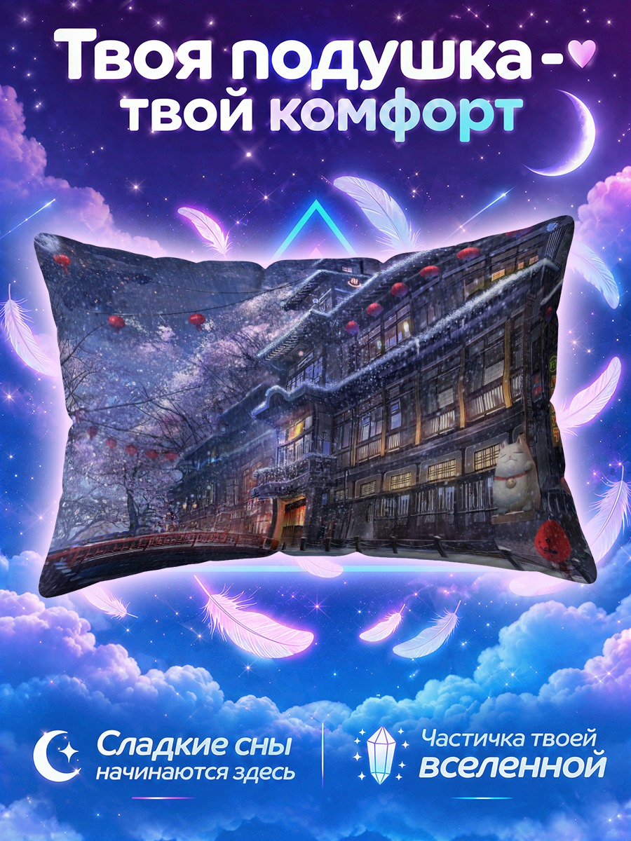 Подушка Зимний японский городок