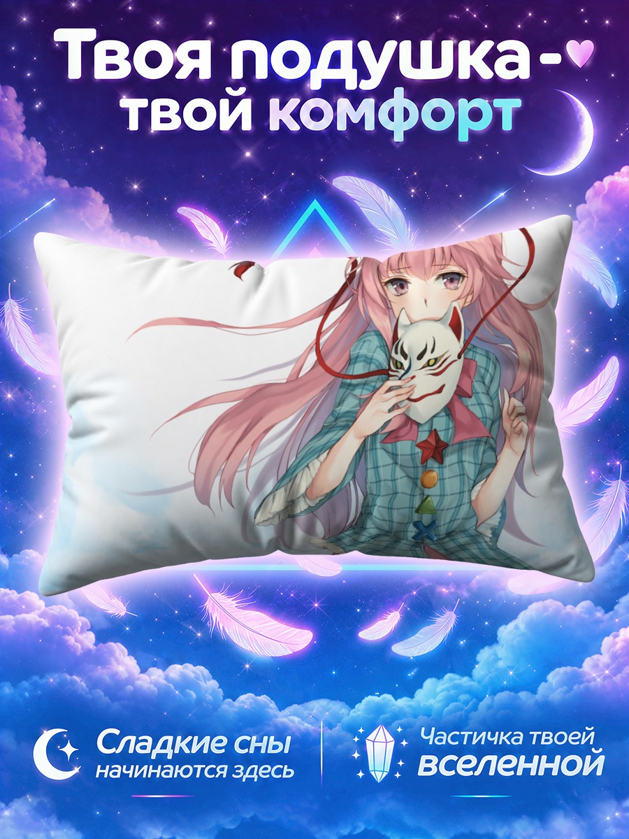 Подушка Кокоро Хата с маской у лица