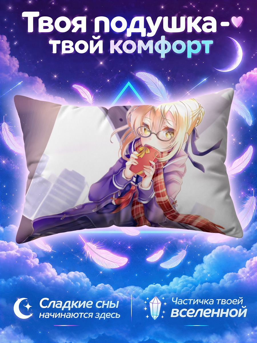 Подушка Артурия Пендрагон с едой