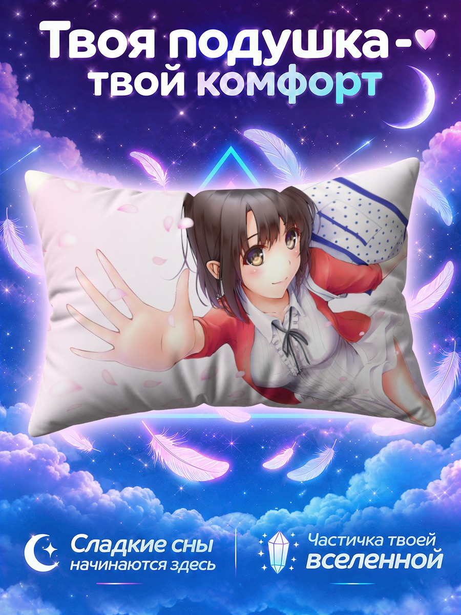 Подушка Мегуми Като в лепестках