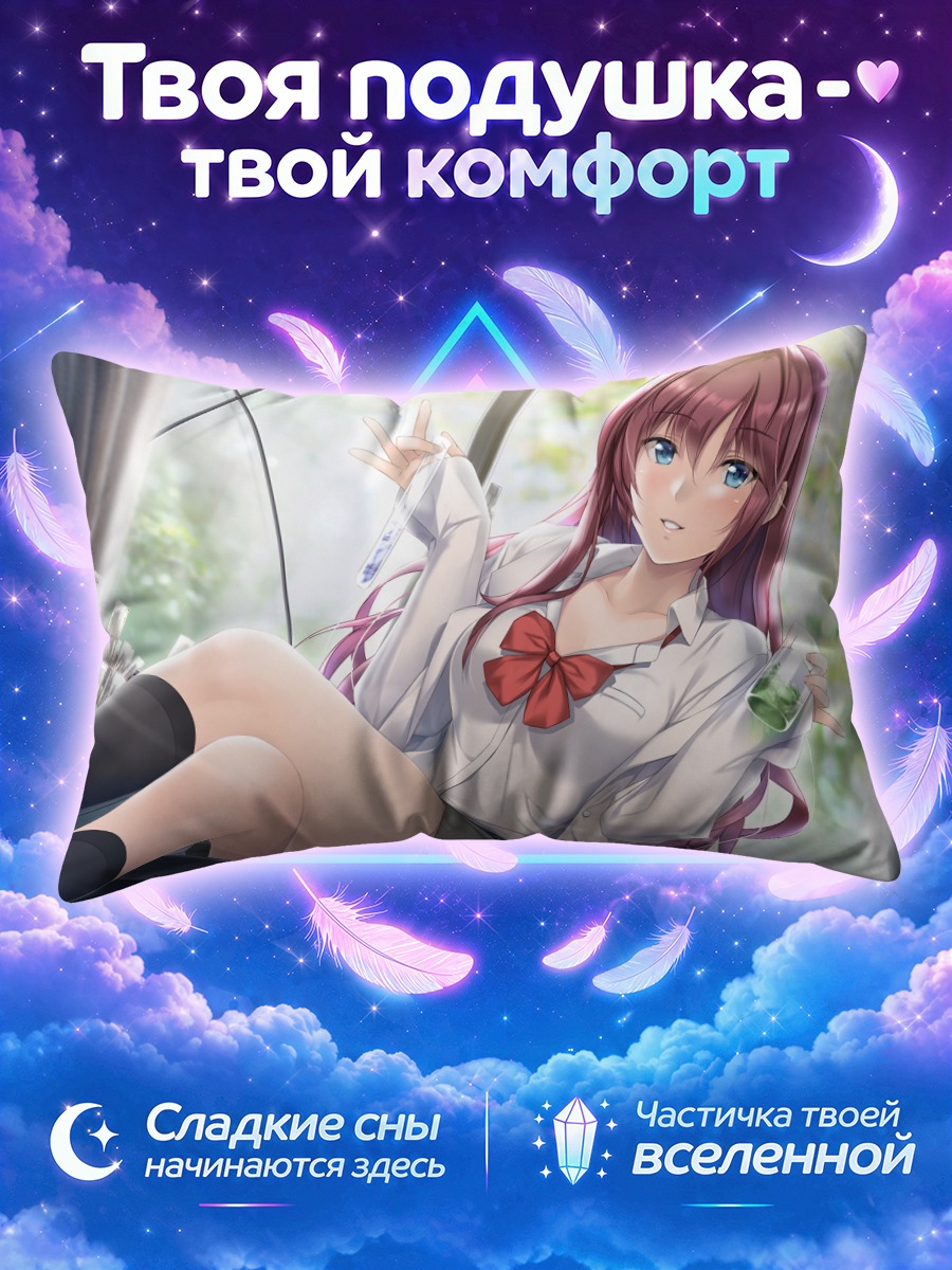 Подушка Шики Ичиносе у окна с пробиркой
