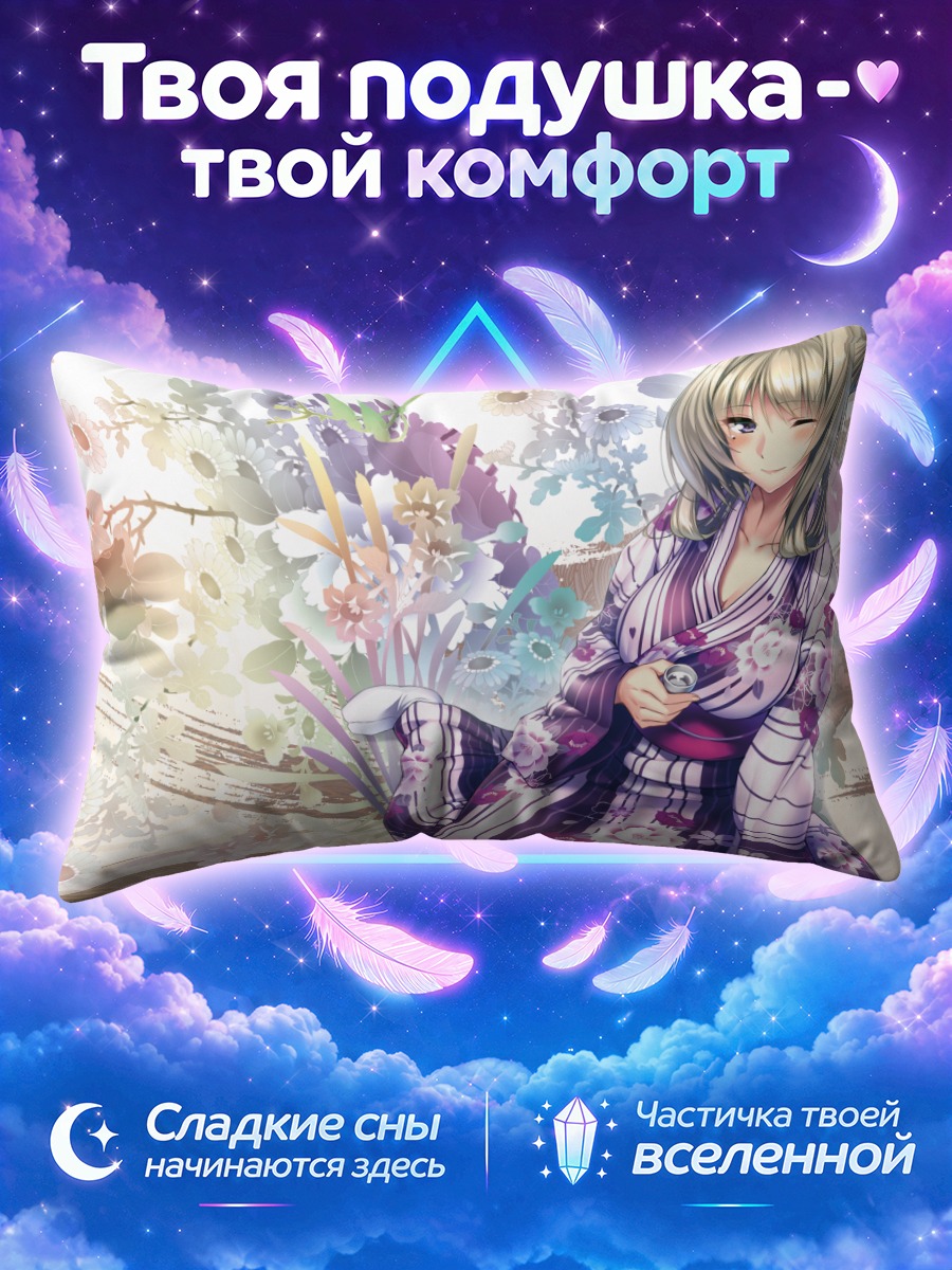 Подушка Мизуки Канбаяши в кимоно