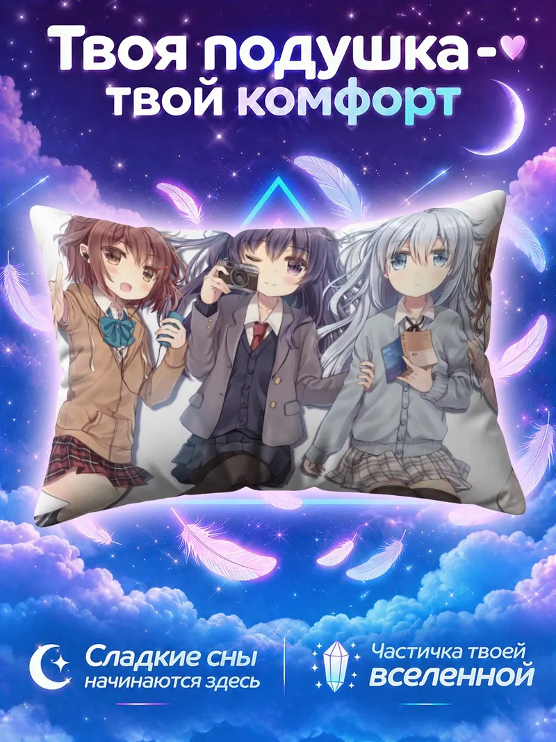 Подушка Кантай Коллекшн указывает в объектив камеры