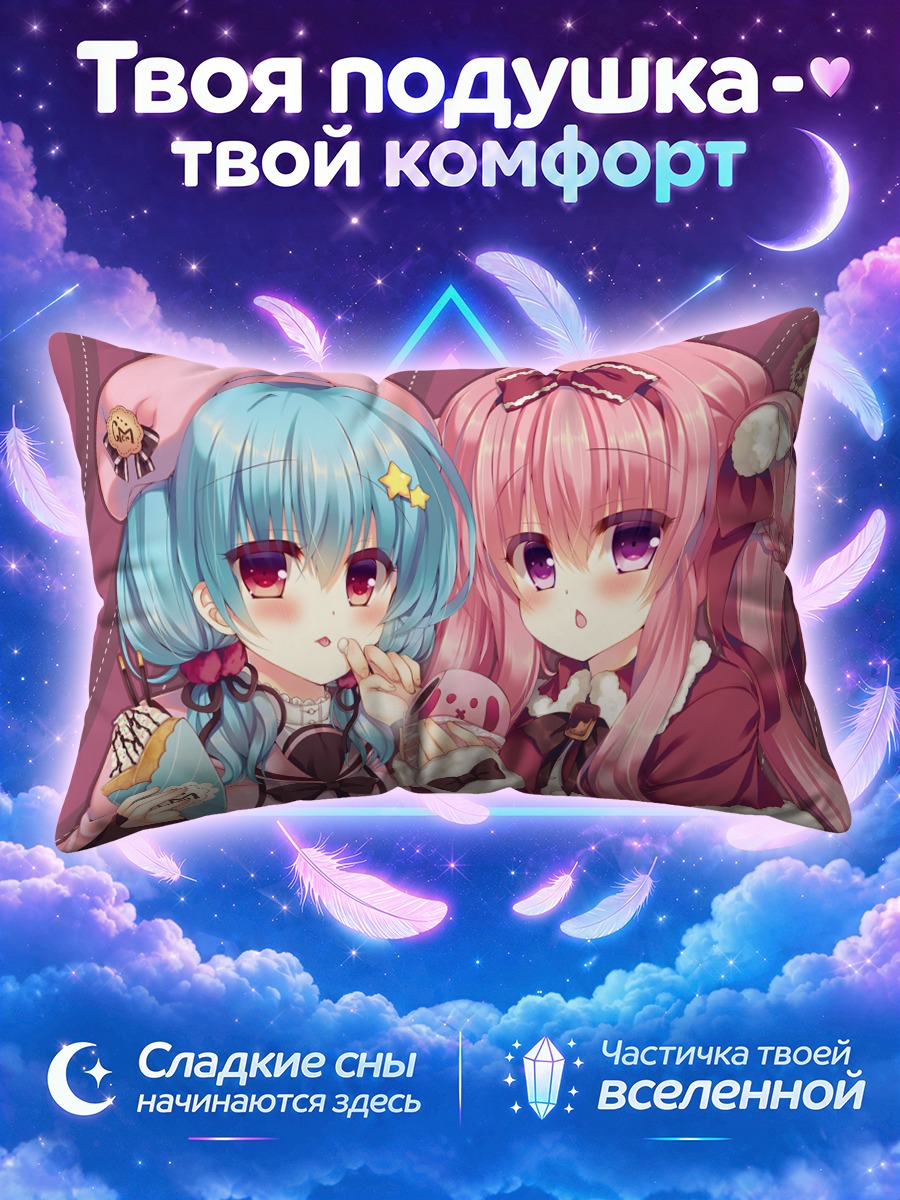 Подушка Лилия Шоколанн и Мель Клэр