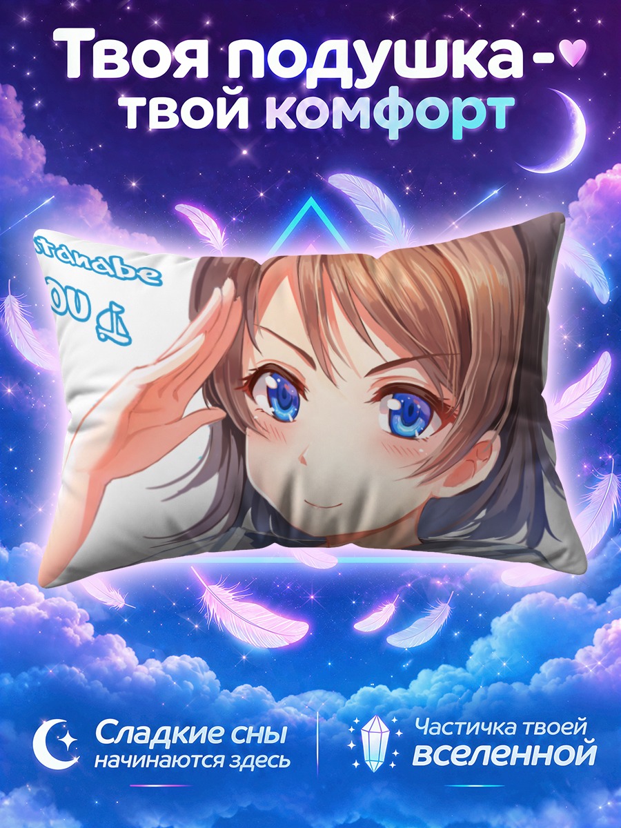 Подушка Ю Ватанабе приветствует