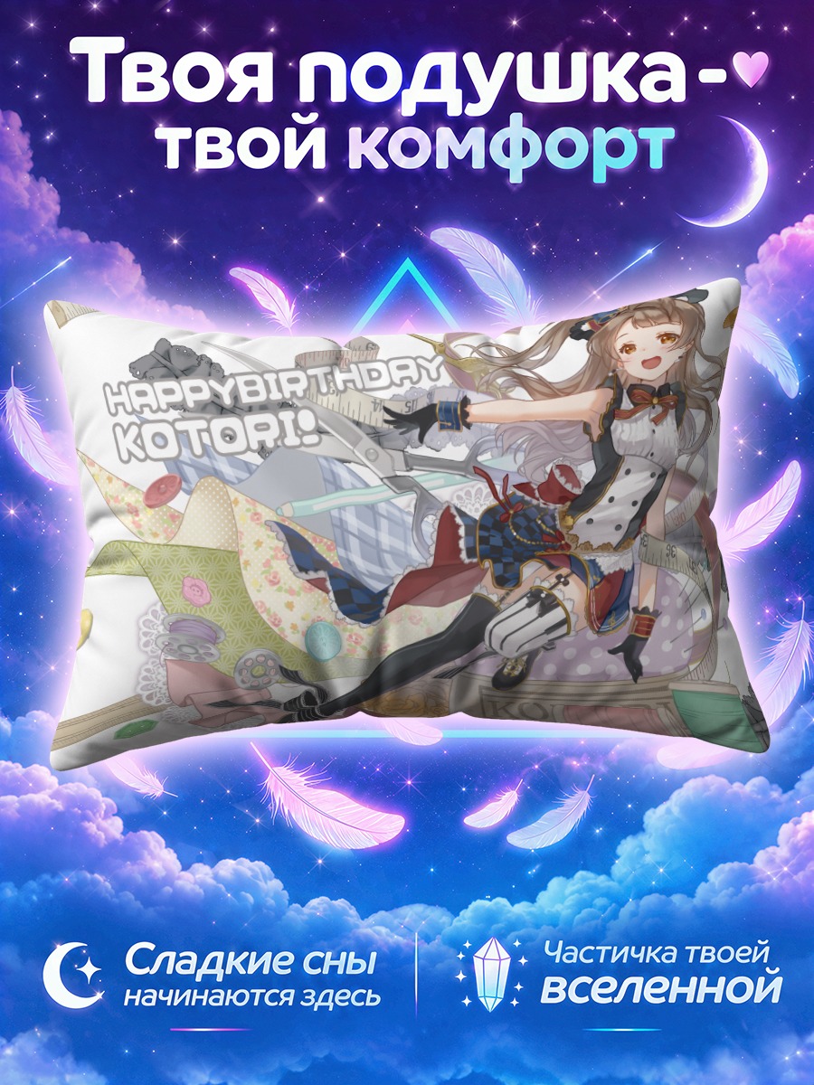 Подушка Котори Минами в лентах