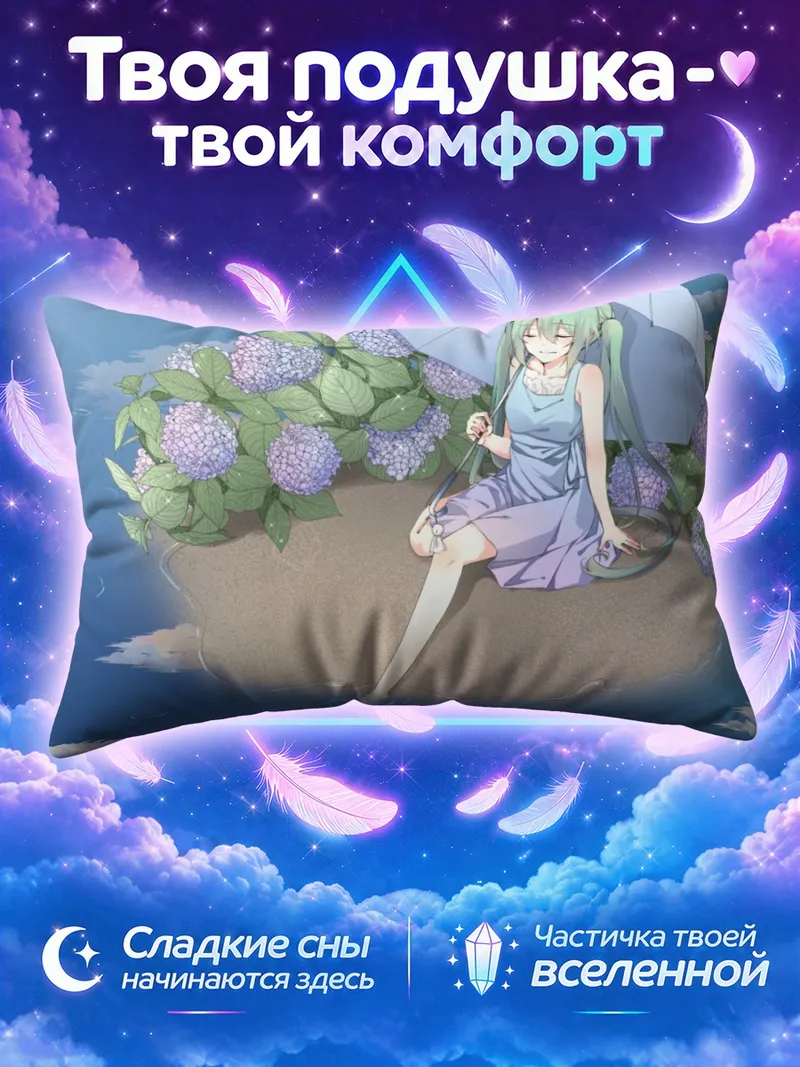 Подушка Мику Хацунэ у цветочного берега