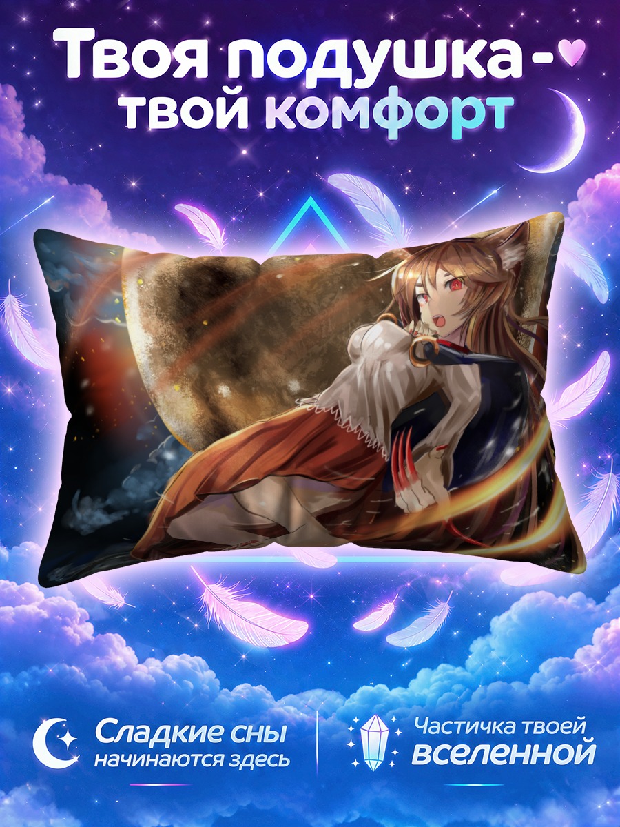 Подушка Имаизуми Кагеро на луне