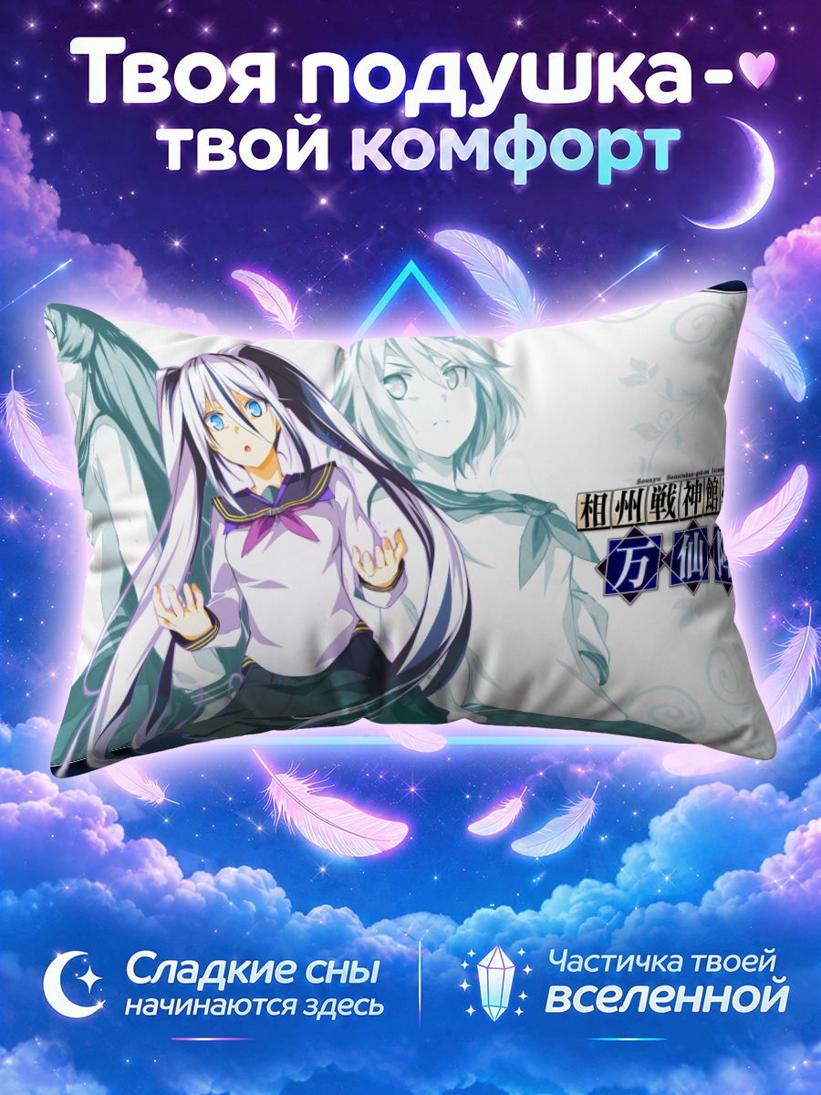 Подушка Сидзуно Исигами в школе
