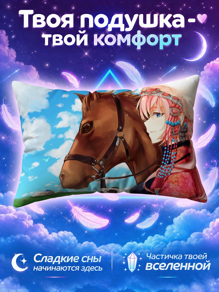 Подушка Лука Мегурин с лошадью