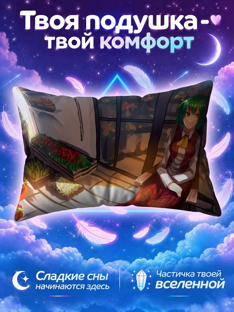 Подушка Юка Казами в кресле у цветочной витрины