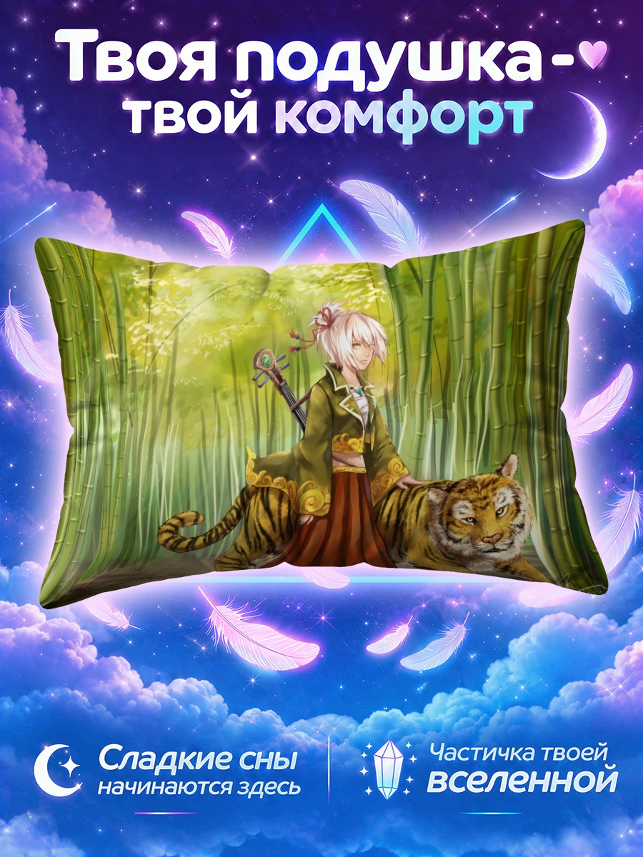 Подушка Девушка с тигром в бамбуковой роще