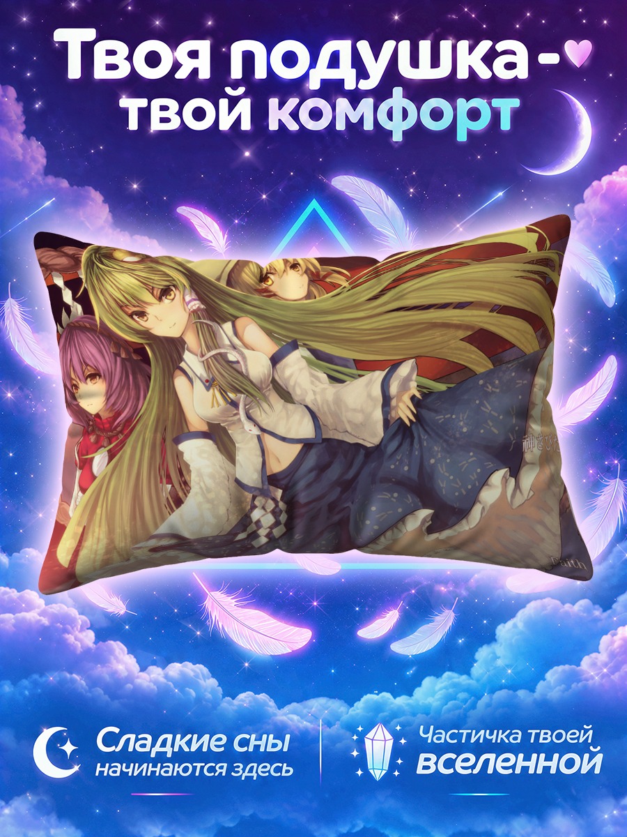 Подушка Санаэ Кочия в горах