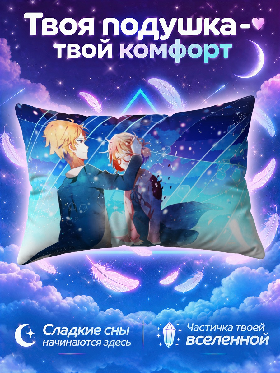 Подушка Мирай Курияма и Акихито