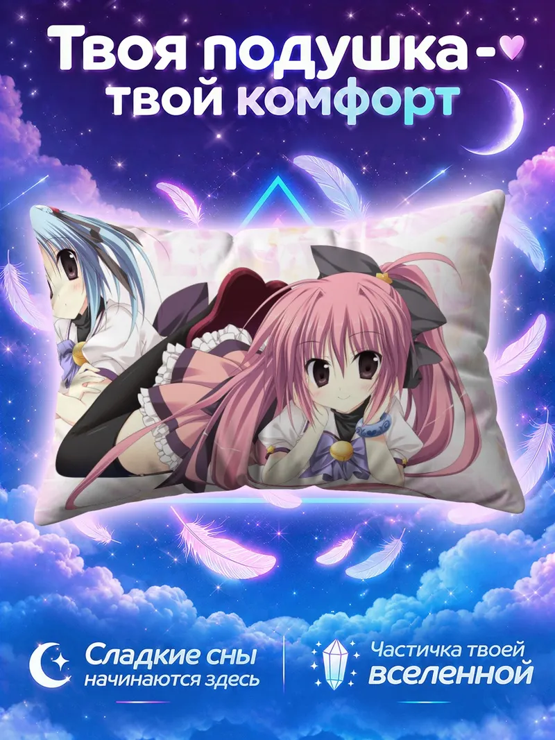 Подушка Фука Нацумото и Ориетта