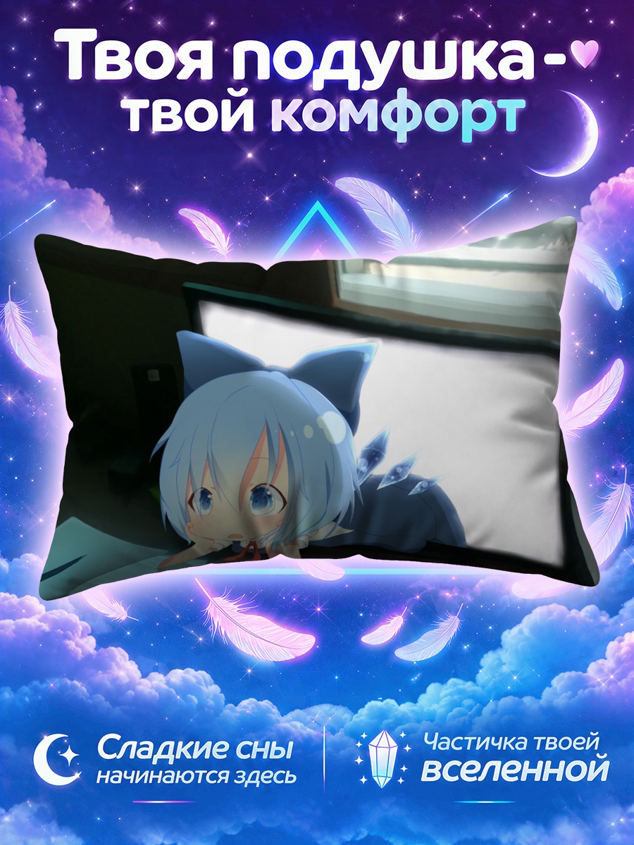Подушка Сирно у монитора