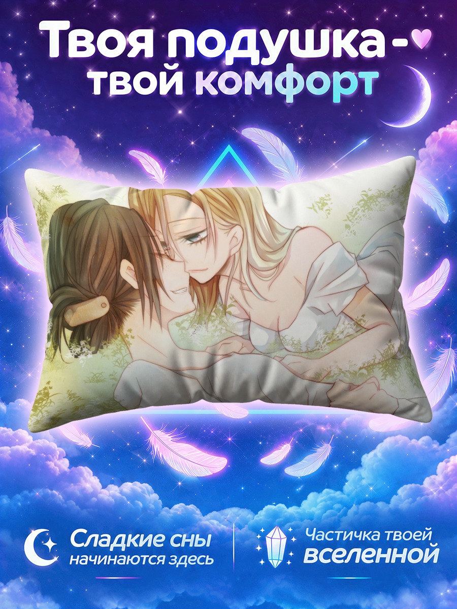 Подушка Криста и Юмир