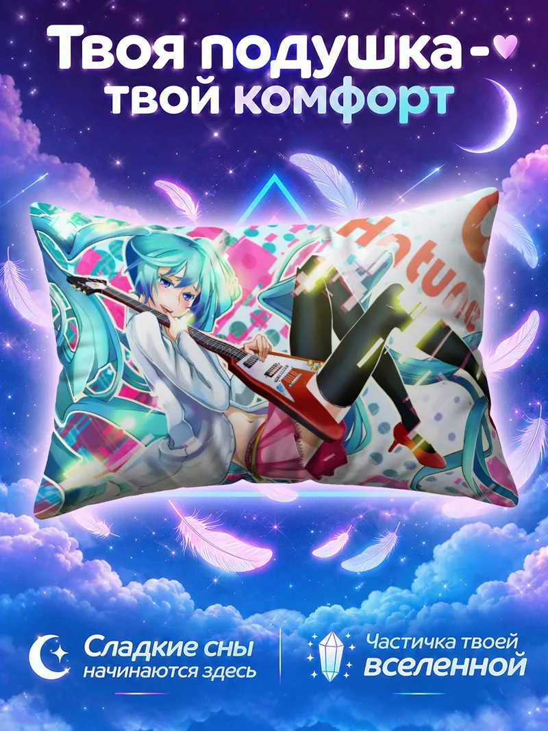 Подушка Мику Хацунэ играет в ярких вспышках