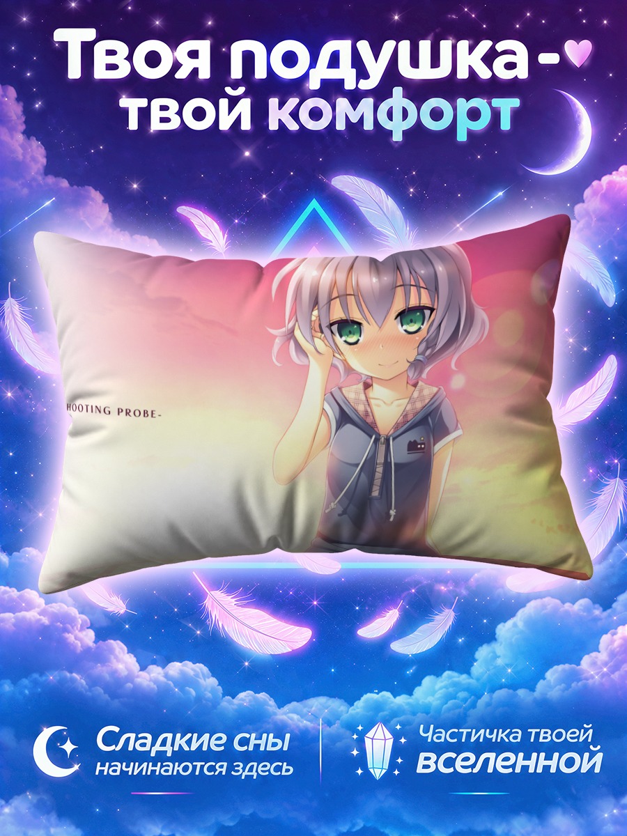 Подушка Рюсэй Кисеки на закате