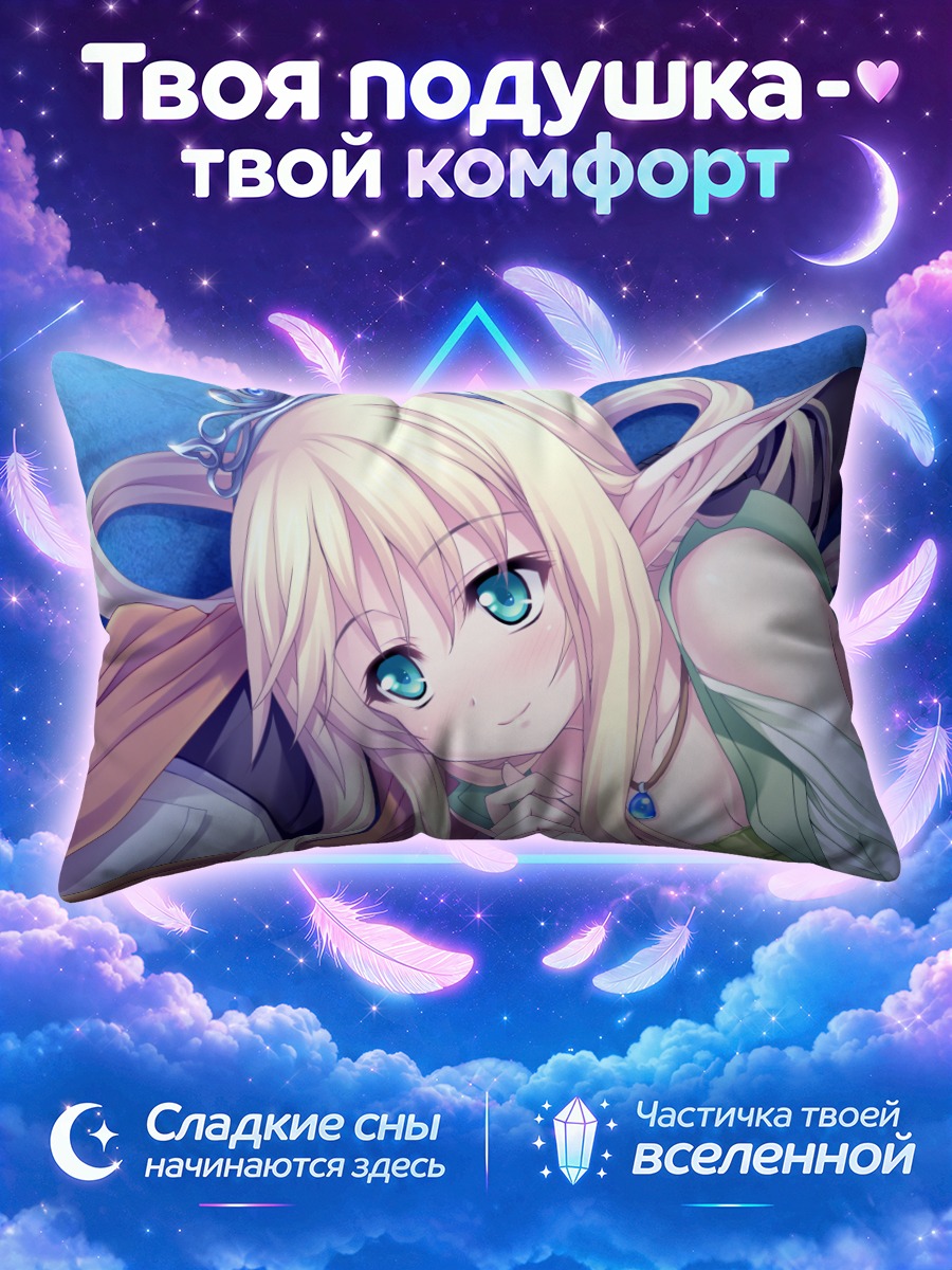 Подушка Эльфийка из Мао то Одорэ