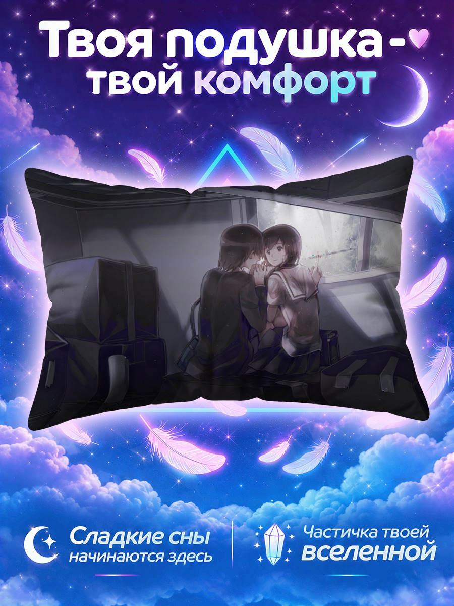 Подушка Свидание на складе