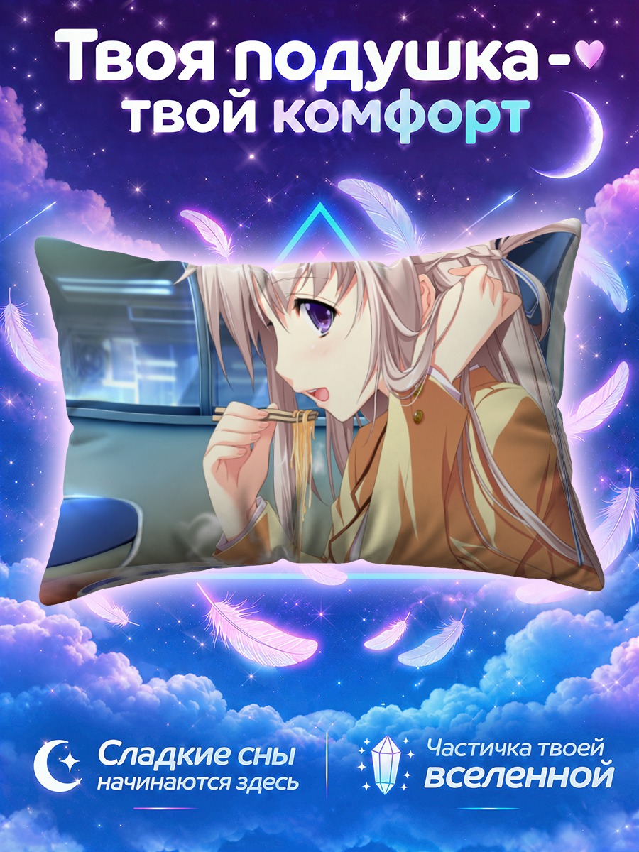 Подушка Мидори Макабе с лапшой