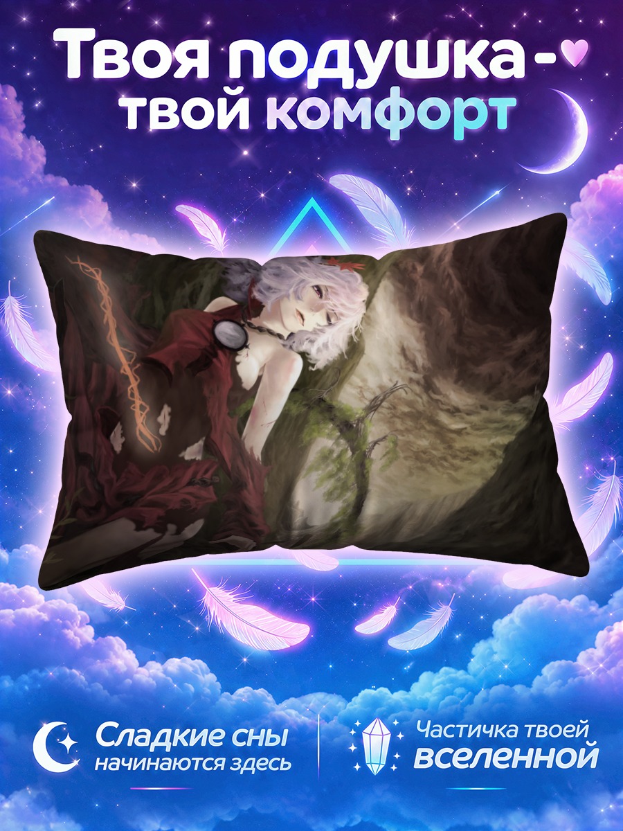 Подушка Канако Ясака в лесу