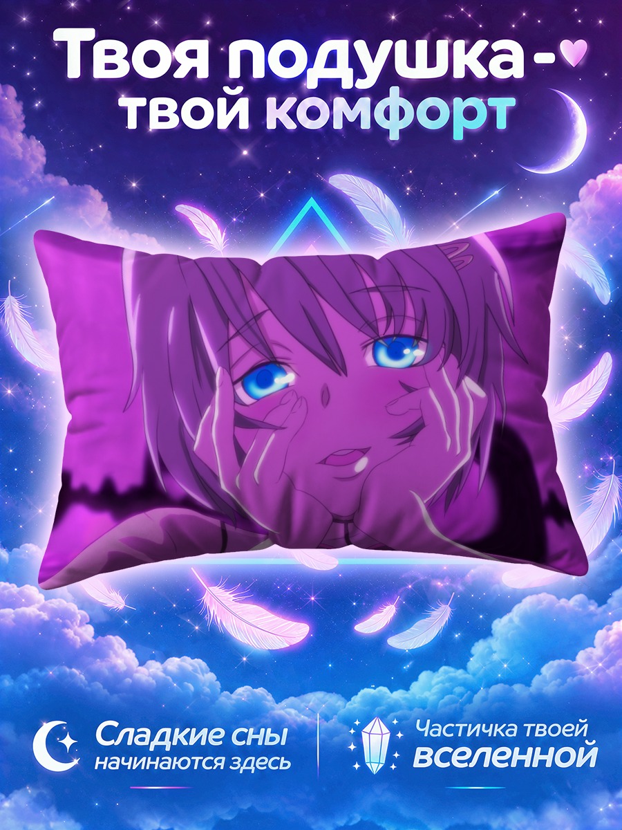 Подушка Саяка Мики в пурпуре