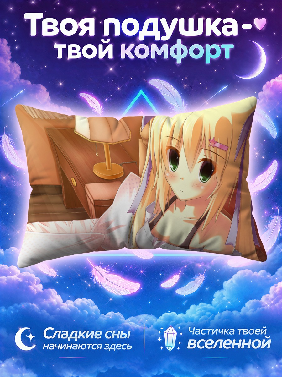 Подушка Сена в постели