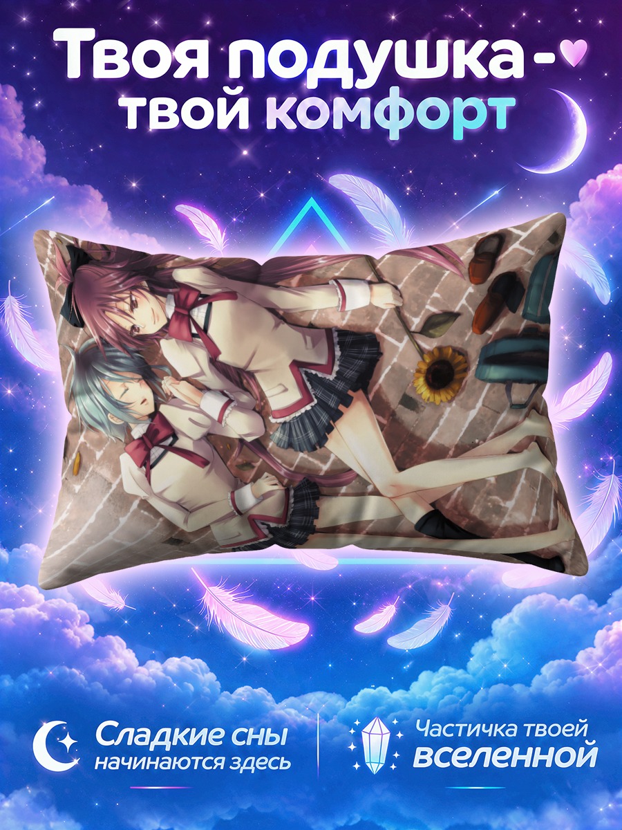 Подушка Саяка и Кёко лежат среди камней