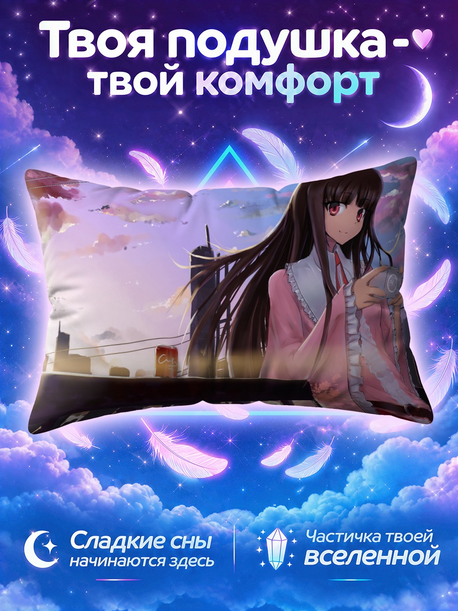 Подушка Кагуя Хорайсан на закате