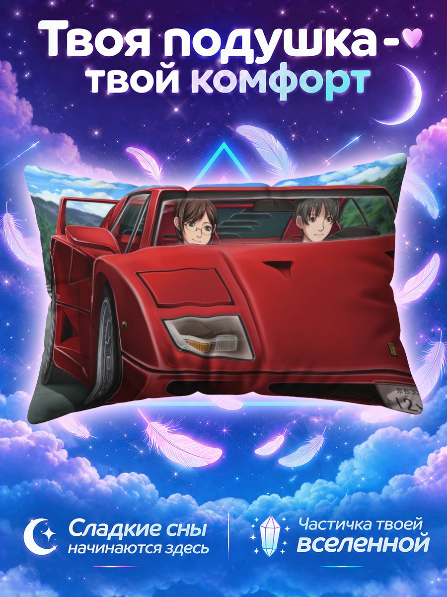 Подушка Юна Митараи в авто