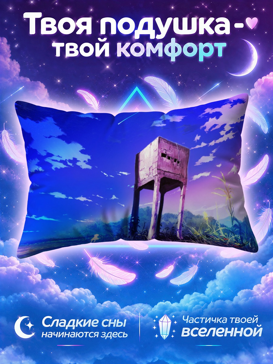 Подушка Ночное небо и башня